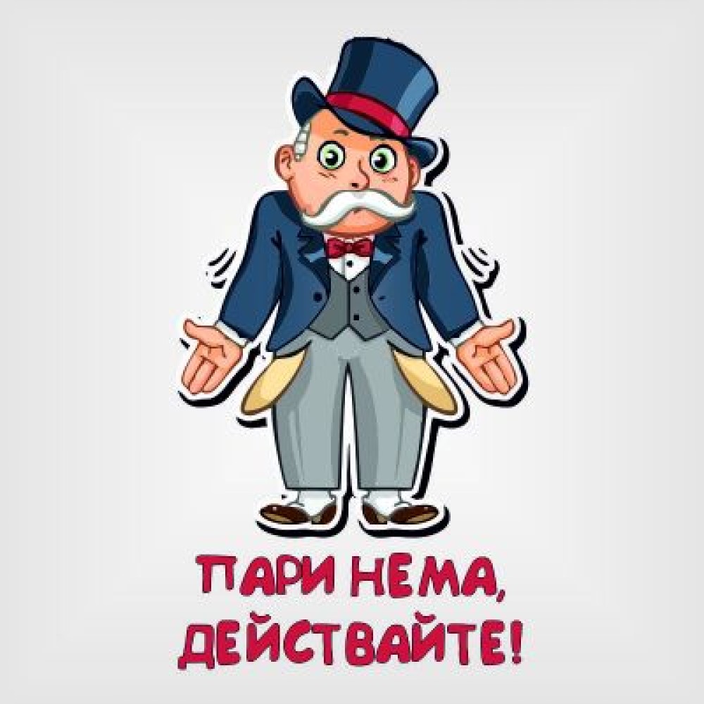 Тениска "Пари нема, действайте"