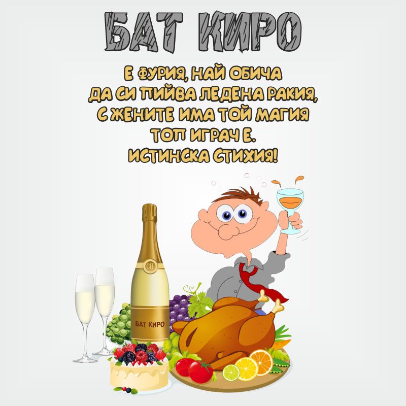 Тениска "Бат Киро"