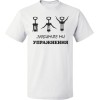 Тениска "Любимите ми упражнения"