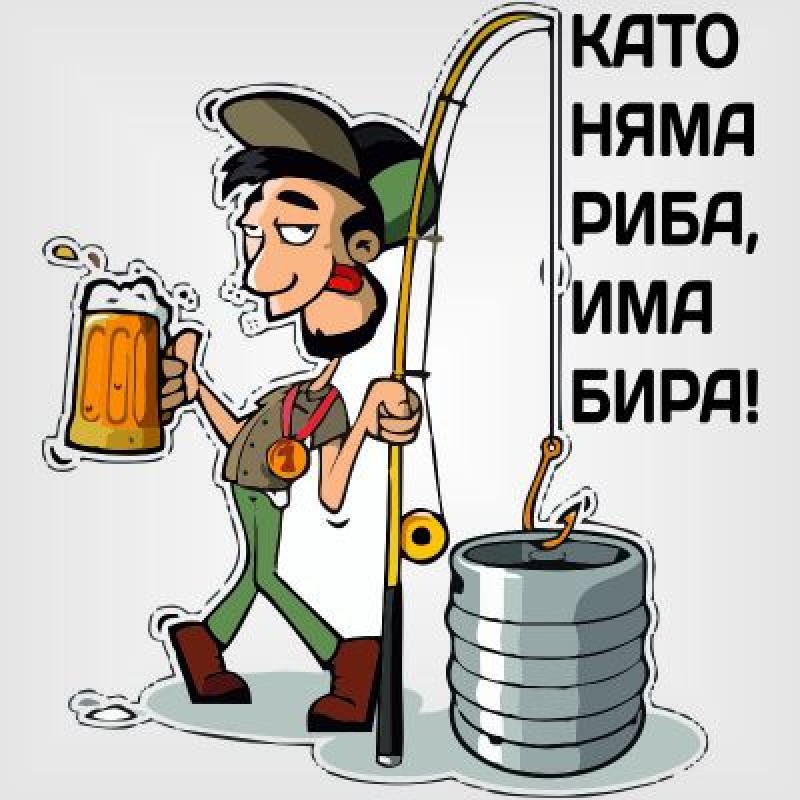 Тениска "Като няма риба има бира"