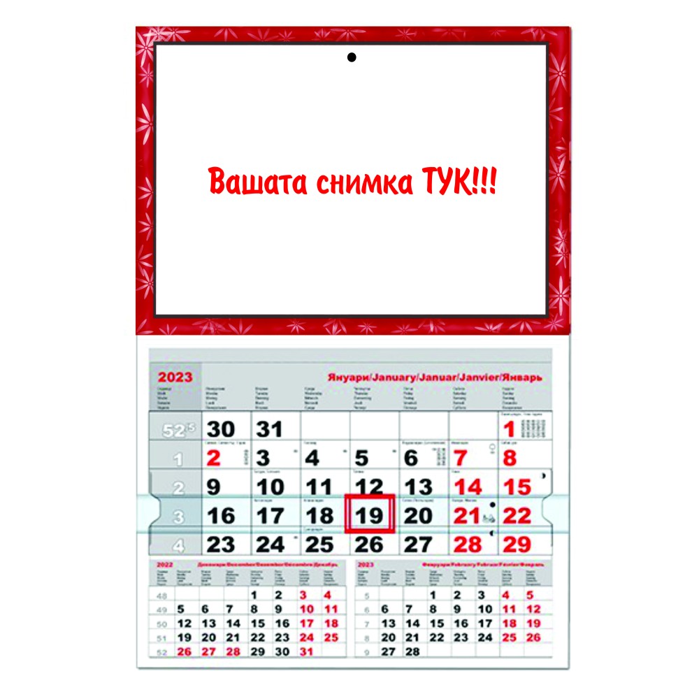 Календар Червен