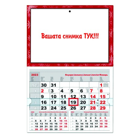 Календар Червен