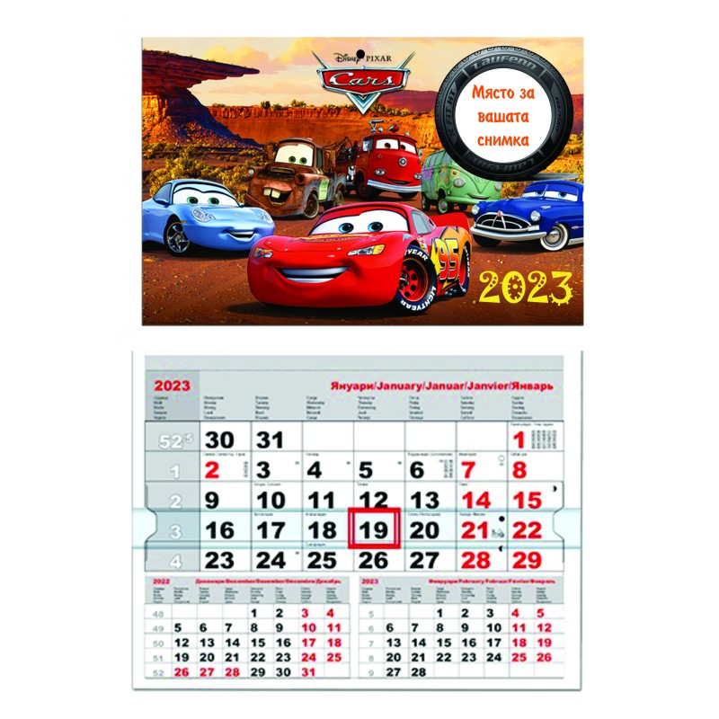 Календар Cars