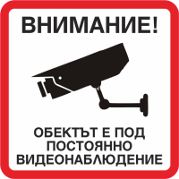 Стикер Видеонаблюдение 