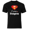 Тениска "Супер Георги"