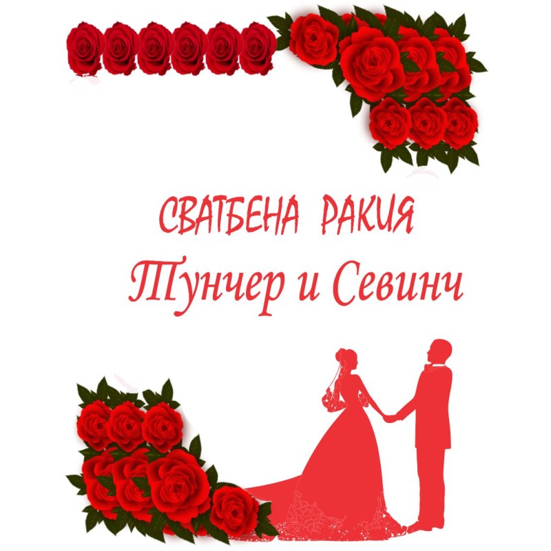 Етикет за бутилка