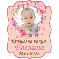 Етикет за бутилка със снимка